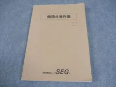 2025年最新】微積分資料集の人気アイテム - メルカリ