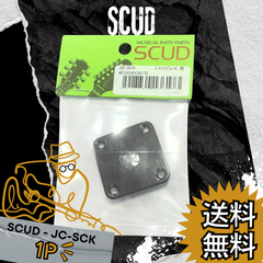 SCUD (スカッド) | ジャックプレート <JC-SCK> | 1PACK