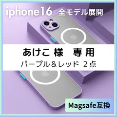 ⍒【iphone16 全モデル】ケース カバー 紫 パープル マグセーフ Magsafe ワイヤレス 充電 iphone16 iphone16pro iphone16promax iphone16plus iphone16E 軽量 薄い お洒落 薄い 頑丈 ⓭