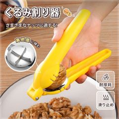 クルミ割り器具 殻割り ナッツツール くるみ割り器具 クルミ割り くるみはさみ くるみ割り 多機能 長持ち 割り器 固い殻を挟んで割る 操作簡単 便利 KBC