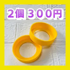 【黄色　２個　水筒カバー】　シリコン　ボトル　底　キズ　傷　保護　防止　イエロー