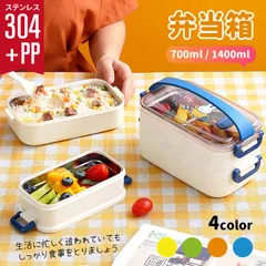 お弁当箱 ミッフィー miffy お弁当箱 弁当バッグ 1400ml ランチボックス ご飯ケース 保存容器 2層弁当箱 大容量 ステンレス