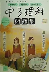 2024年最新】学研ニューコース 理科の人気アイテム - メルカリ