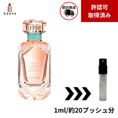 1ml ティファニー ローズゴールド オードパルファム ミニ香水 お試し アトマイザー