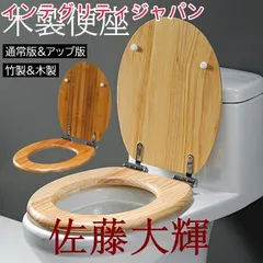 デザイナー EZ クローズ ブラック ウォールナット木製丸型便座 【公式