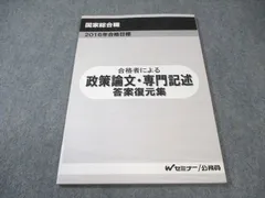 2025年最新】国家総合職 政策論文の人気アイテム - メルカリ