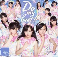 【中古】邦楽CD Rev.from DVL / Do my Beat![Web盤]