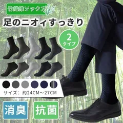 靴下 メンズ セット くるぶし 消臭 ビジネスソックス 黒 40代 50代 60代 仕事用 ハイソックス 綿 竹繊維