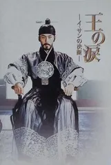 [124278]イ・サン(40枚セット)第1話〜最終話 + 王の涙 イ・サンの決断【全巻セット 洋画 中古 DVD】ケース無:: レンタル落ち イ・サン 全40枚 第1話〜最終話 + 王の涙 イ・サンの決断