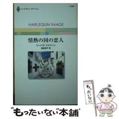 2024年最新】ハーレクイン・イマ―ジュの人気アイテム - メルカリ