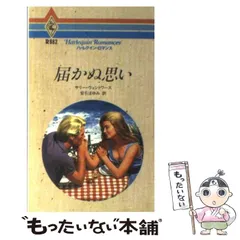 【中古】 ユダの接吻/ハーパーコリンズ・ジャパン/サリー・ウェントワース 2026年最新】サリー・ウェントワースの人気アイテム - メルカリ
