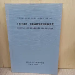2025年最新】発掘調査報告書の人気アイテム - メルカリ