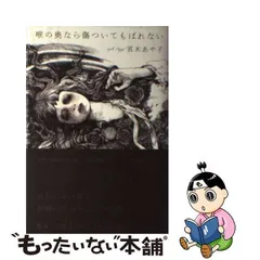 2024年最新】喉の奥なら傷ついてもばれないの人気アイテム - メルカリ