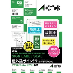 2024年最新】エーワン 屋外でも使えるサインラベルシール レーザー