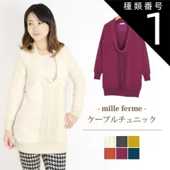 種類1:マスタード(25)/S ミルフェルム 授乳服 フリース 裏綿オフネックケーブル編み チュニック 授乳期が終わっても着られる 授乳服に見えない授乳服 秋 冬 秋冬 S M L LL 小さいサイズ 大きいサイズ マタニティ 産前 産後 あったか 防寒 長袖