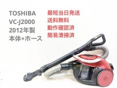 安いＶＣ-Ｊ２０００の通販商品を比較 | ショッピング情報のオークファン