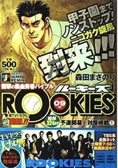 2024年最新】ROOKIES 1 森田まさのりの人気アイテム - メルカリ