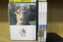 2024年最新】鹿男あをによし DVDの人気アイテム - メルカリ
