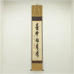 2026年最新】秋掛軸の人気アイテム - メルカリ