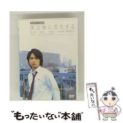 新品未開封】僕と彼女とラリーとDVD - メルカリ