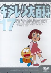 2025年最新】キテレツ大百科 DVD 1の人気アイテム - メルカリ