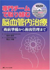 2024年最新】脳血管内治療の人気アイテム - メルカリ