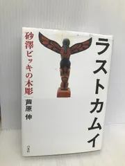 2024年最新】砂澤ビッキの人気アイテム - メルカリ