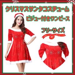 サンタコスプレ　クリスマス　サンタガール（ワンピース＆サンタ帽子）