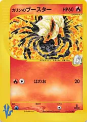 ポケモンカードe VS マツバのキュウコン カリンのブースター 等