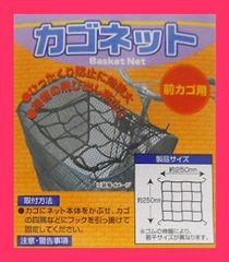 【スタッフおすすめ！】サギサカ(SAGISAKA) 自転車 ゴムロープ カゴネット 前カゴ用 ブラック 33840