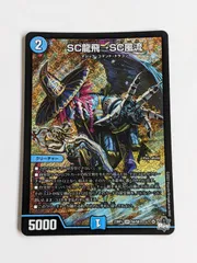 2025年最新】sc龍飛→sc風流の人気アイテム - メルカリ