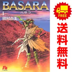2025年最新】BASARA 全巻の人気アイテム - メルカリ