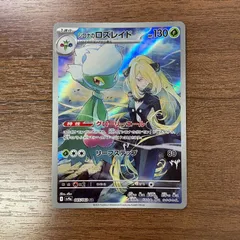 ☆専用☆ 極美品 ポケモンカード ロズレイドar2枚セット ロズレイド」の激安通販 | magi