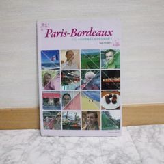 436bb64   パリ・ボルドー　フランスの世界遺産と食文化を巡る旅１(解答なし)