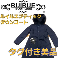 2024年最新】ルイルエブティック ruirue boutique ダウンコート サイズ