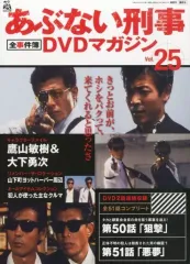 【中古】ホビー雑誌 セット)DVD付)あぶない刑事全事件簿DVDマガジン 全25巻セット