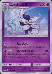 041/095/SM10/B/U ニャオニクスのサムネイル