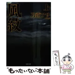 【中古】 風紋/双葉社/乃南アサ 中古】 風紋 / 乃南 アサ / 双葉社 - メルカリ
