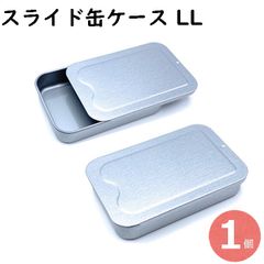 缶ケース ピルケーススライド缶 スライドケース スライド缶ケース LLサイズ 1個