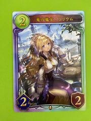 竜の魔女・リリウム