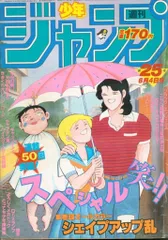 2025年最新】週刊少年ジャンプ 1984の人気アイテム - メルカリ