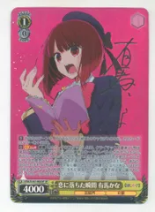 恋に落ちた瞬間 有馬かな　SP サイン ヴァイスシュヴァルツ】 恋に落ちた瞬間 有馬かな (サイン) SP