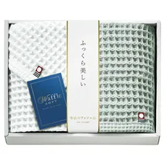今治 ワッフルソフト タオルセット (IWT88200)