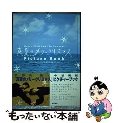 2024年最新】真夏のメリークリスマスの人気アイテム - メルカリ