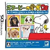 【中古】NDS スヌーピーの愛犬DS