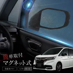 ステップワゴン RP系 サンシェード 【ミラーカットタイプ】  車 サイド フロント 運転席 助手席 左右 2P 窓 遮光 メッシュ マグネット 日除け 日よけ 内装 パーツ アクセサリー カーテン