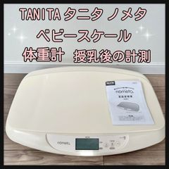 TANITA タニタ ノメタ ベビースケール  ベビー体重計