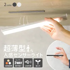 人感センサー ライト センサーライト 充電式 マグネット LED usb充電 防災 屋内 玄関 LEDライト フットライト 照明 自動点灯 薄型 センサー 白色 電球色 自動消灯 防犯 充電 室内 停電 2個セット