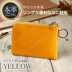 本革 リング付き L字ファスナーミニ財布★イエロー黄色★レディース本革財布 メンズ本革財布 柔らかい 小さい財布 コンパクト財布 薄い財布 軽い財布 スリム L字ファスナーミニ財布 レザー 牛革