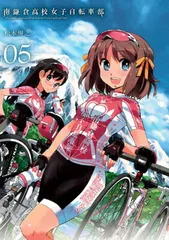 2024年最新】南鎌倉高校女子自転車部の人気アイテム - メルカリ - www.trombolotto.it